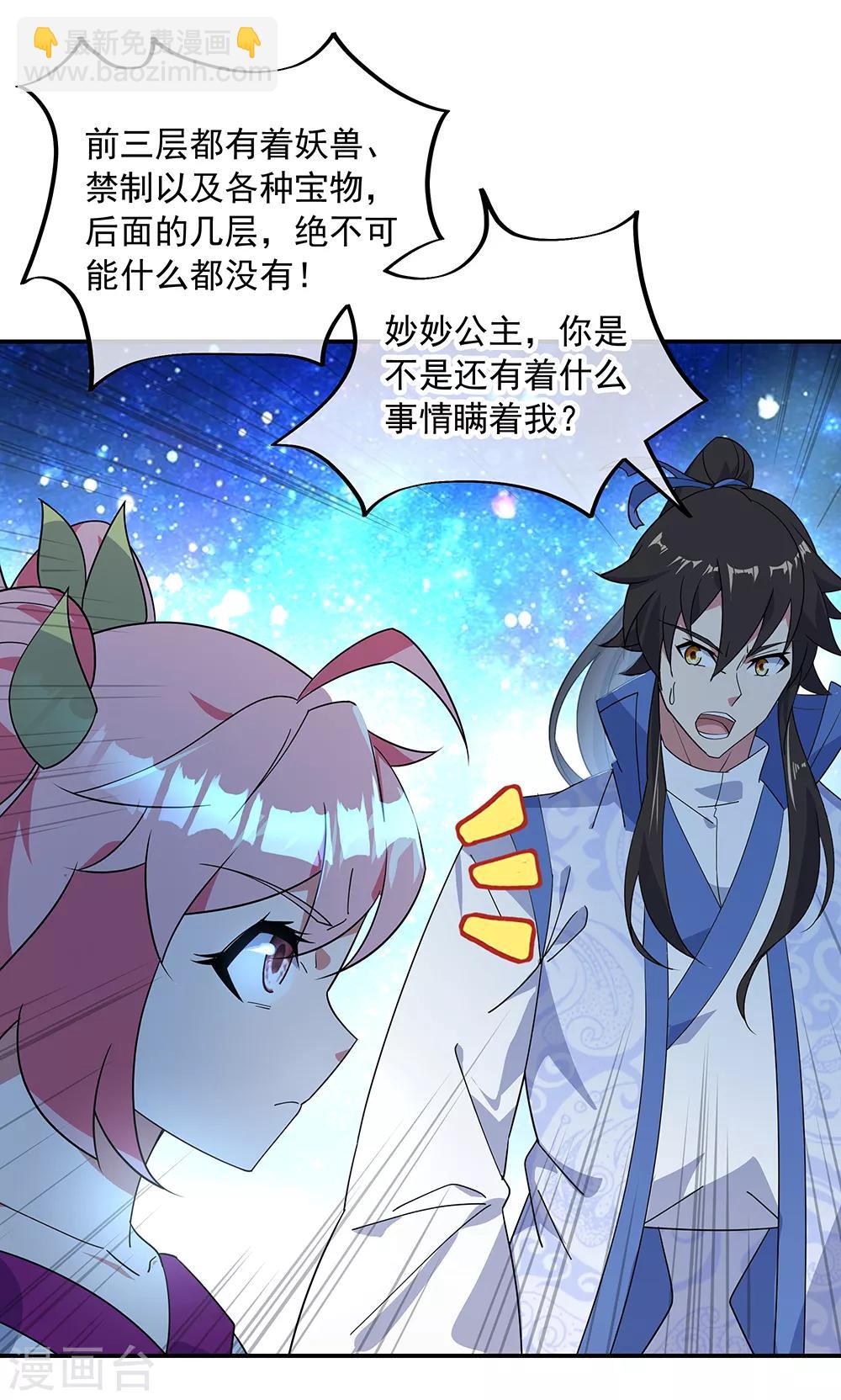 第217话 隐瞒23