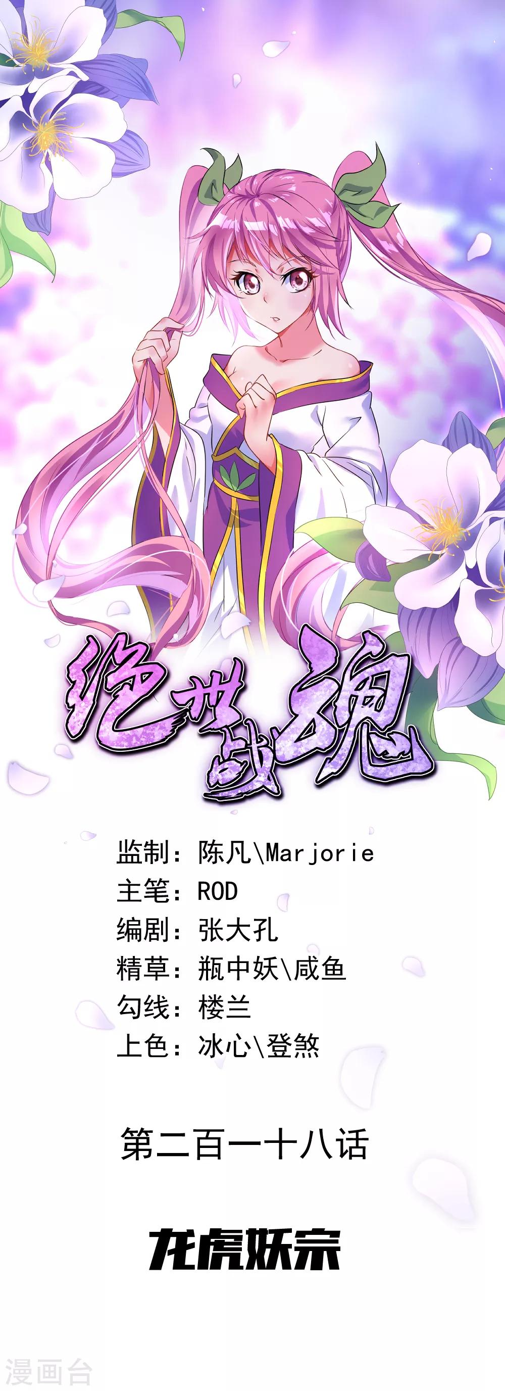 第218话 龙虎妖宗0