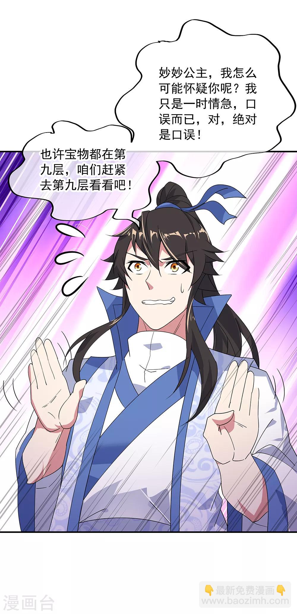 第218话 龙虎妖宗2