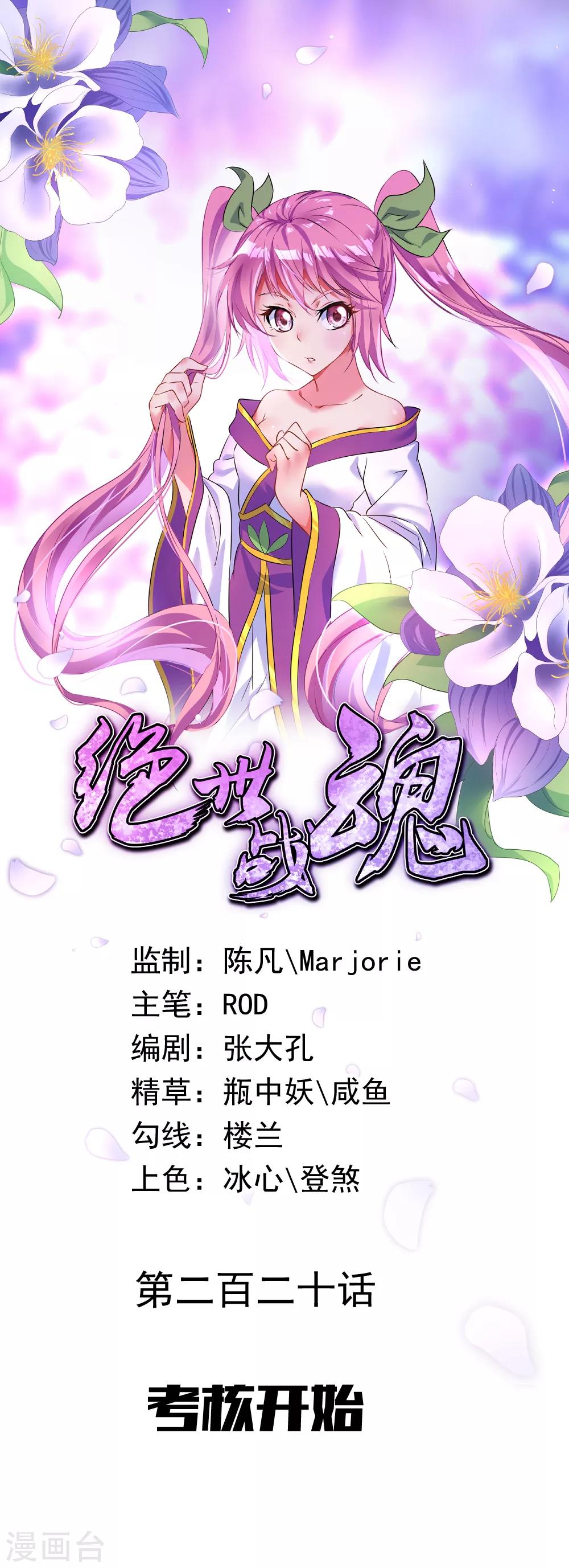 第220话 考核开始0