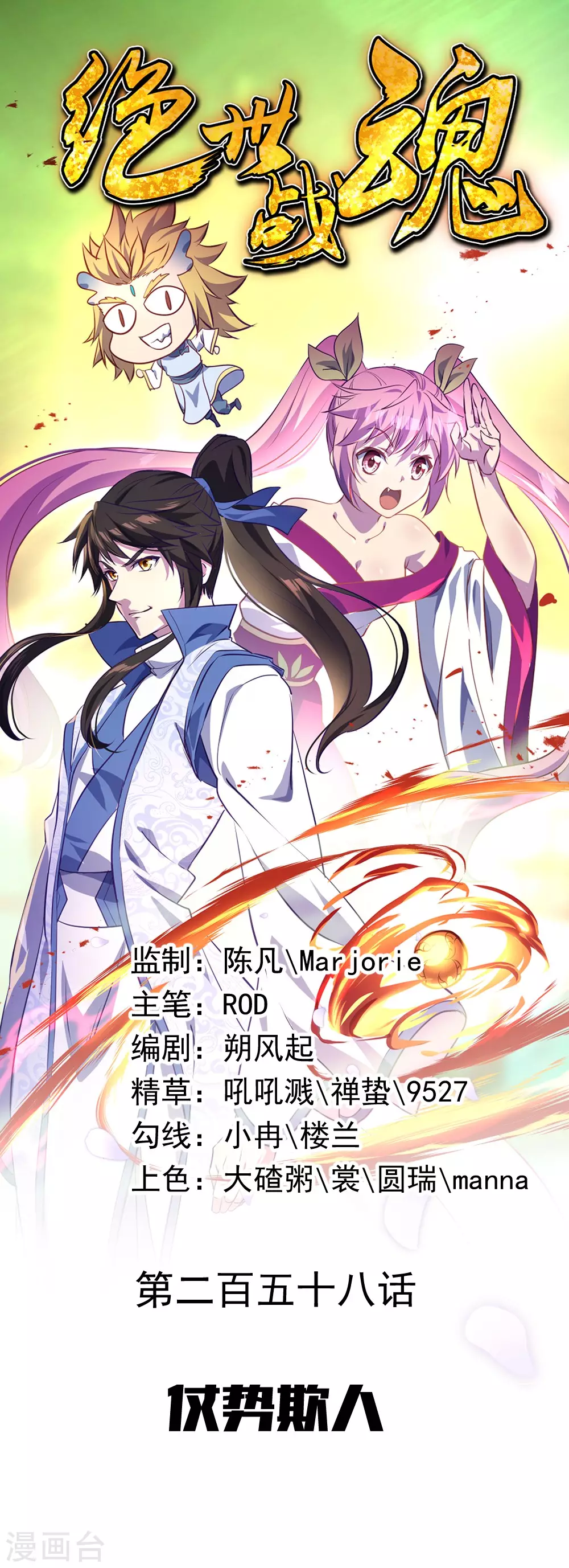 第258话 仗势欺人0