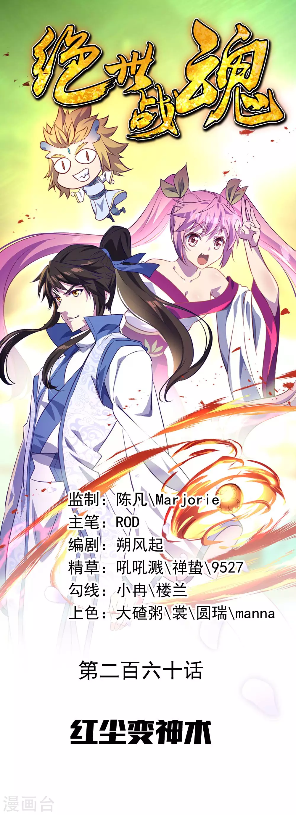 第260话 红尘变神术0
