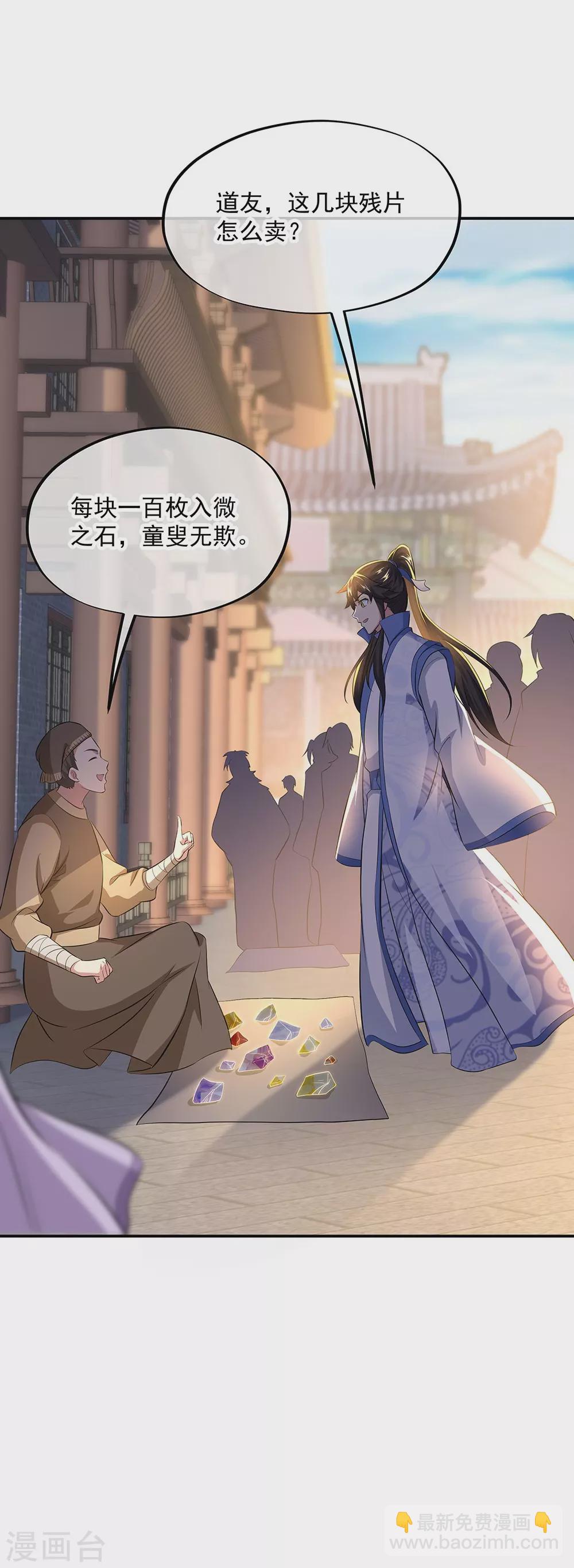第260话 红尘变神术2