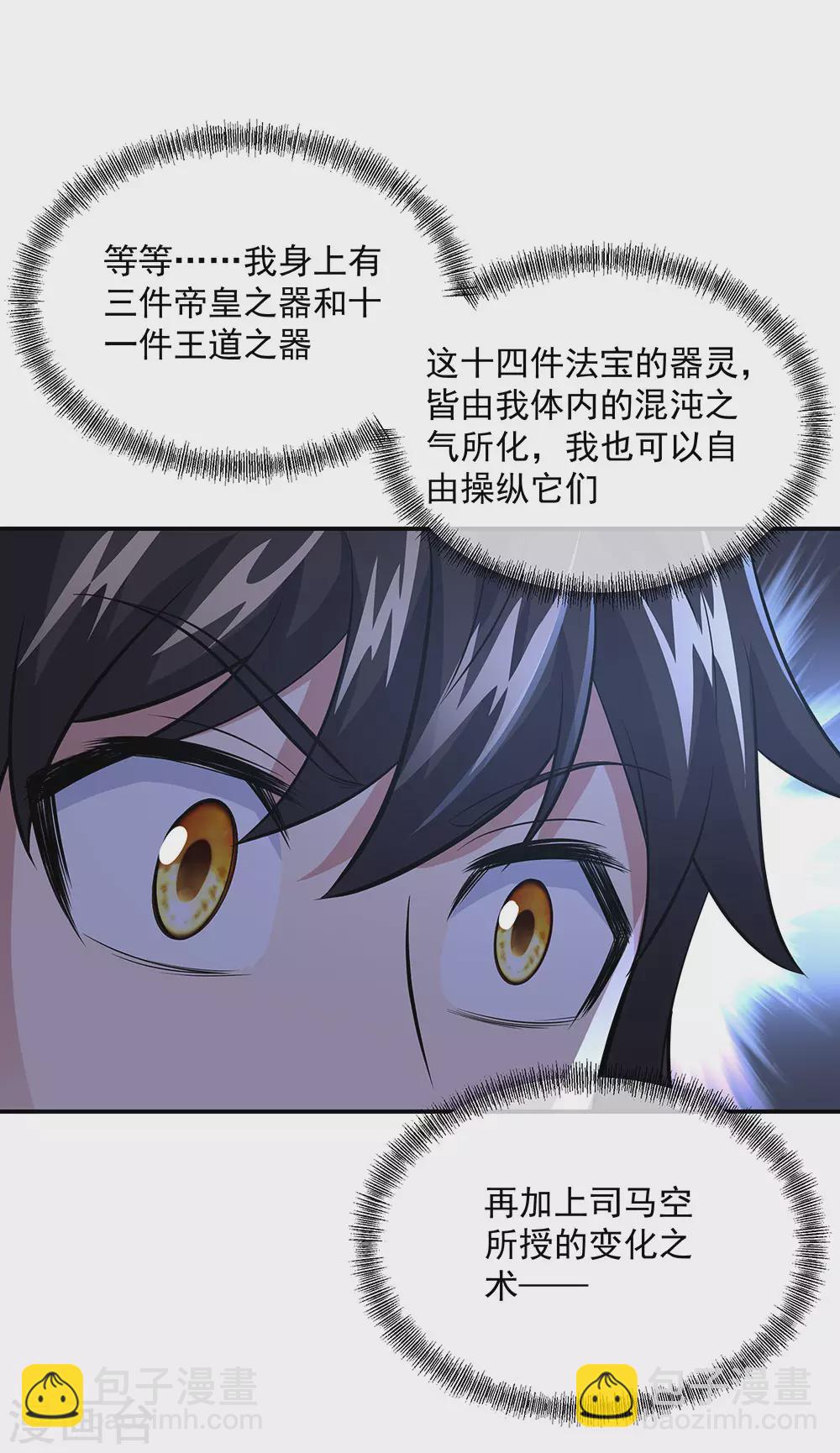 第260话 红尘变神术23