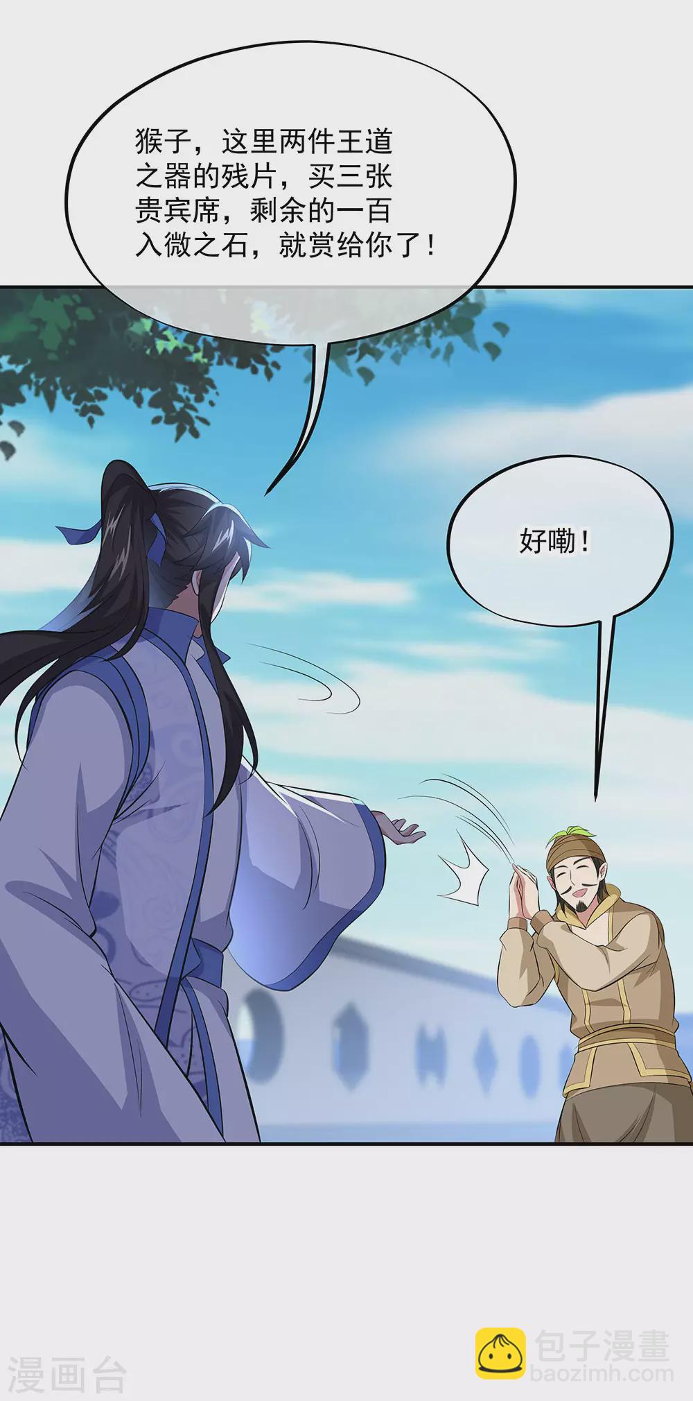 第260话 红尘变神术24