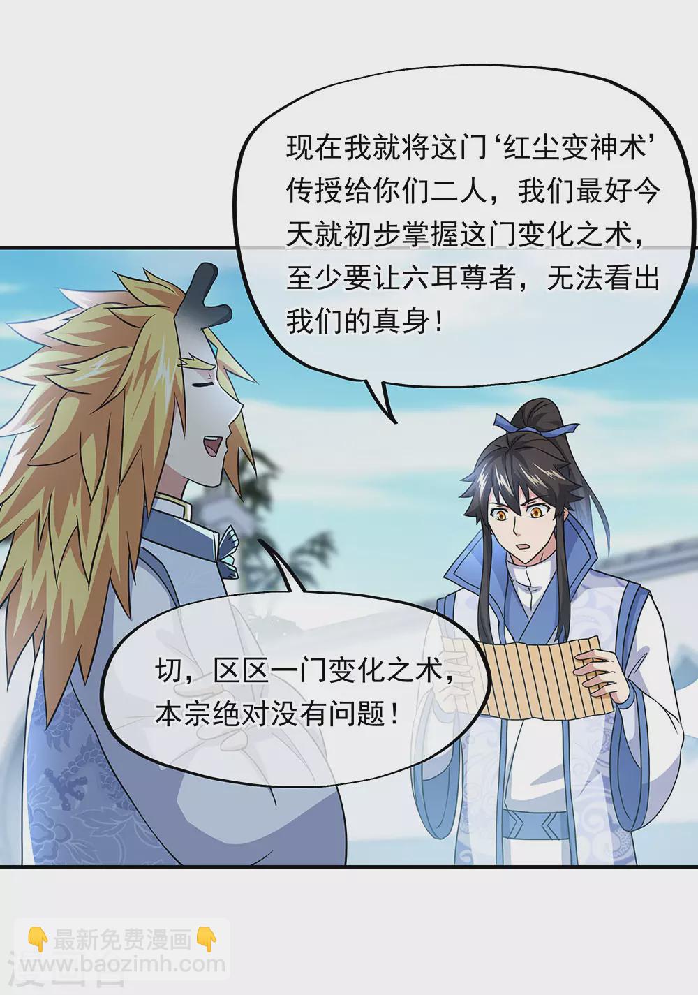 第260话 红尘变神术27