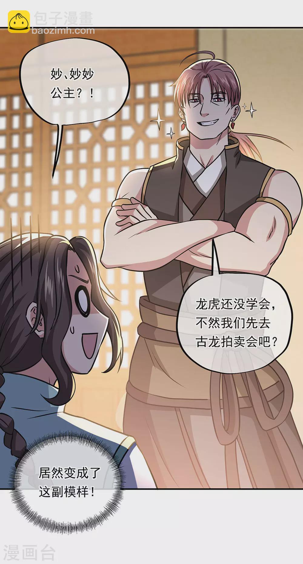 第260话 红尘变神术30