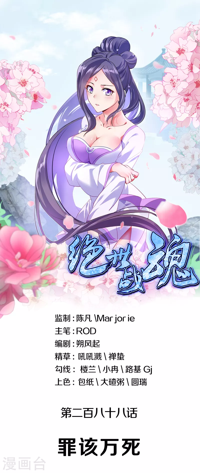 第288话 罪该万死0
