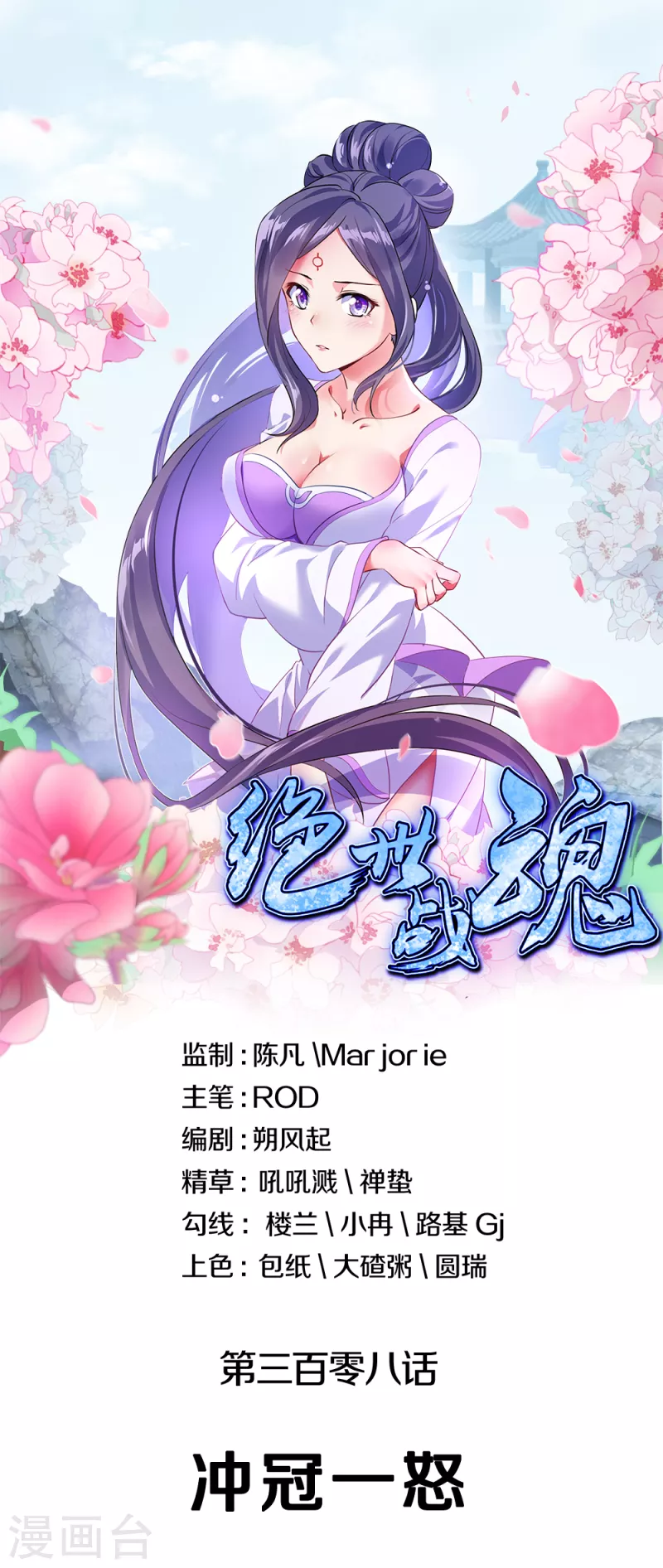 第308话 冲冠一怒0