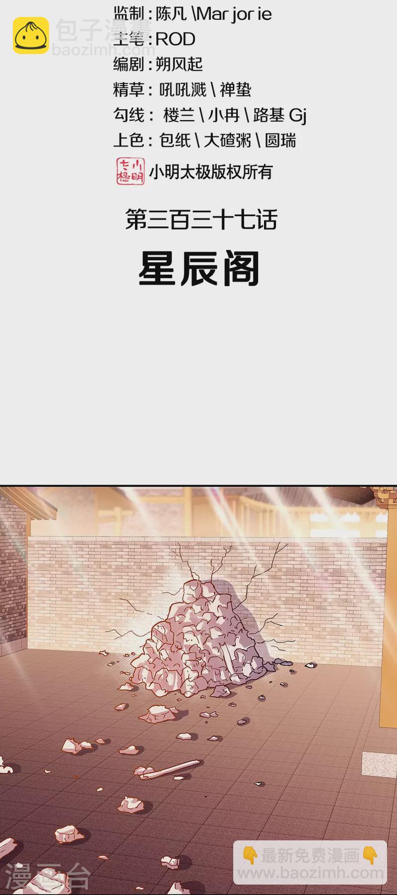 第337话 星辰阁1