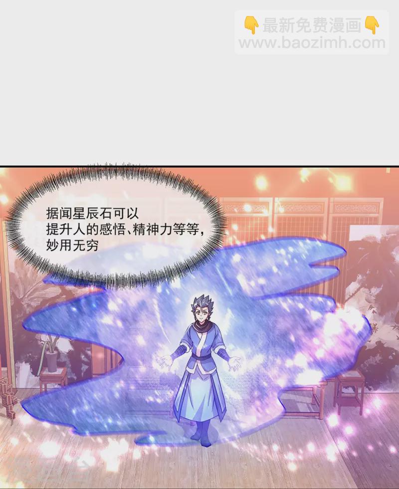 第337话 星辰阁40