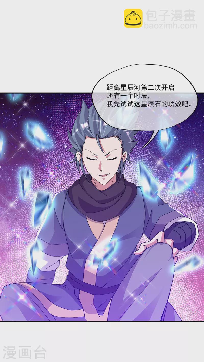第337话 星辰阁57