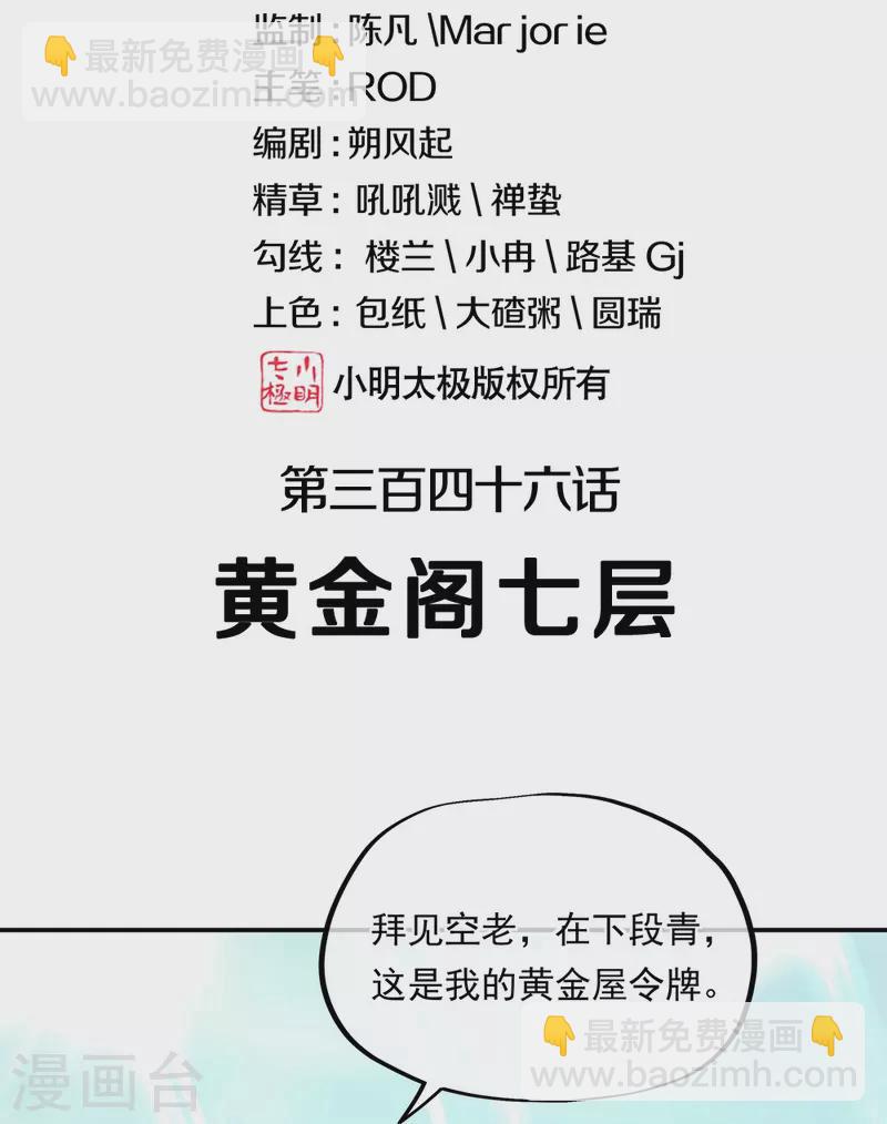 第346话 黄金阁七层1
