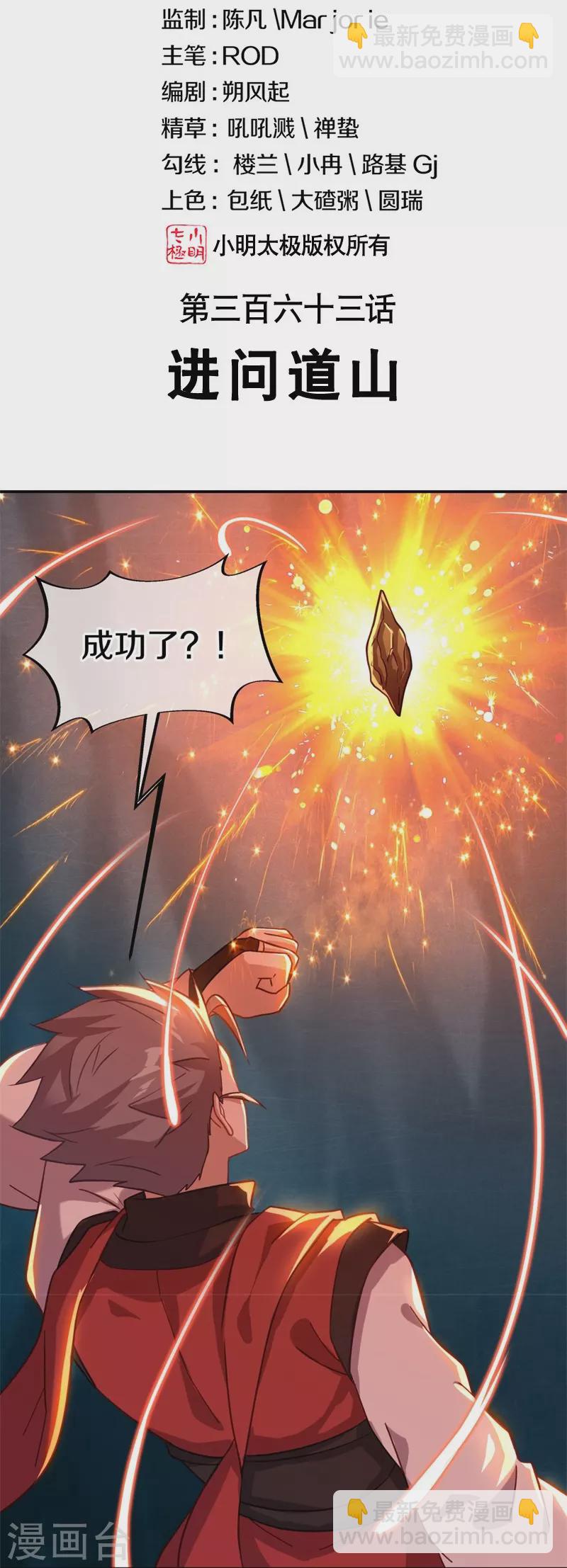 第363话 进问道山1