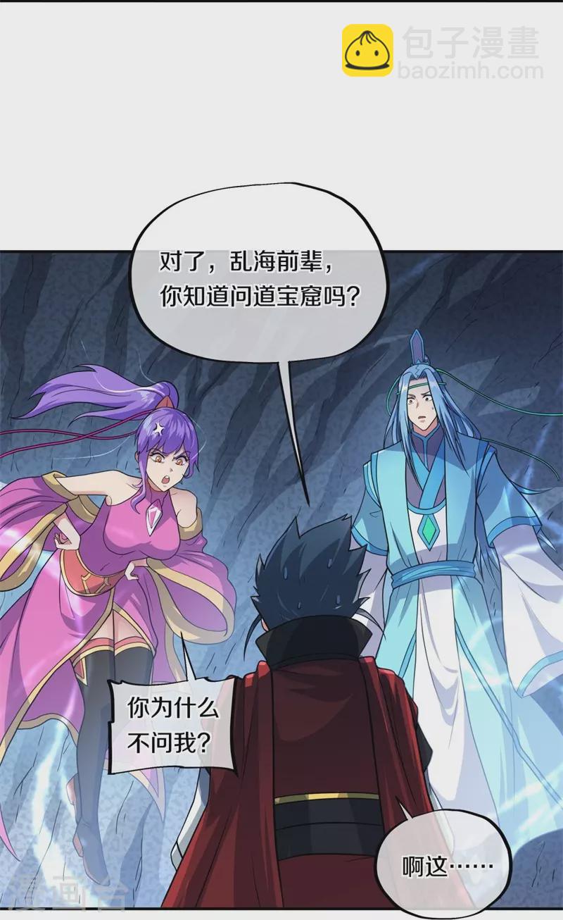 第363话 进问道山20