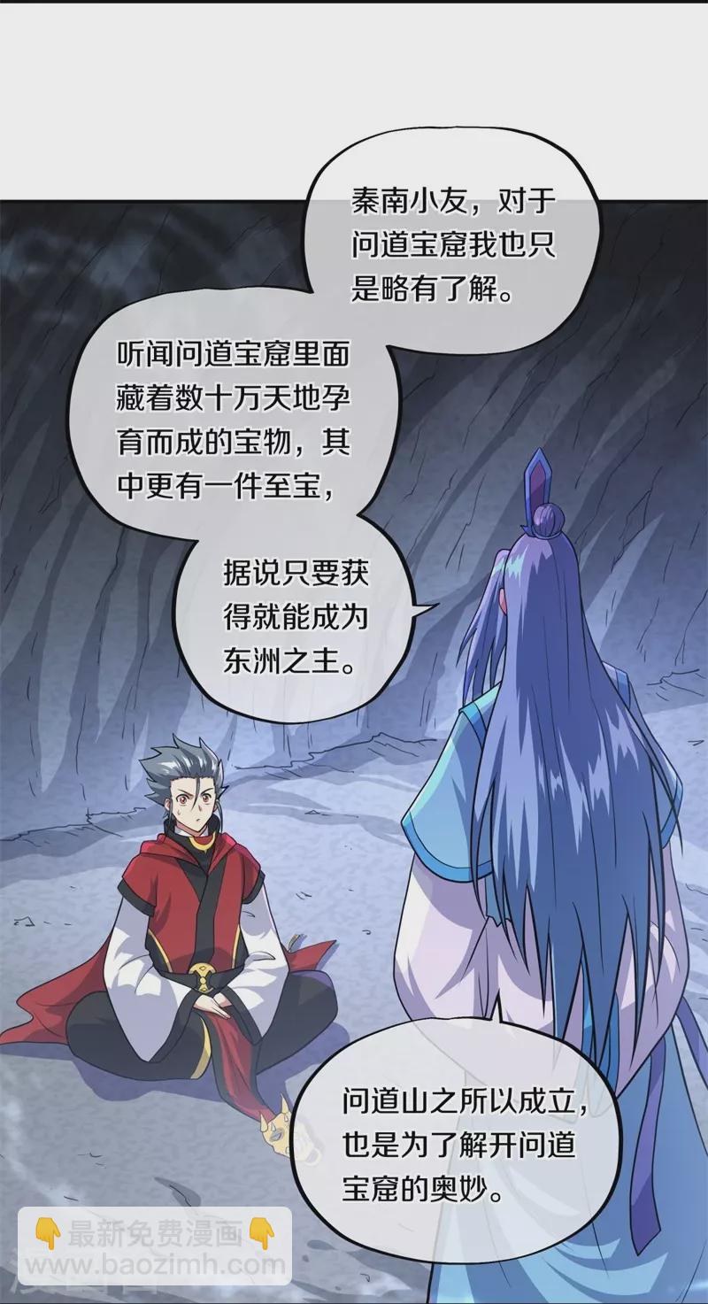 第363话 进问道山22