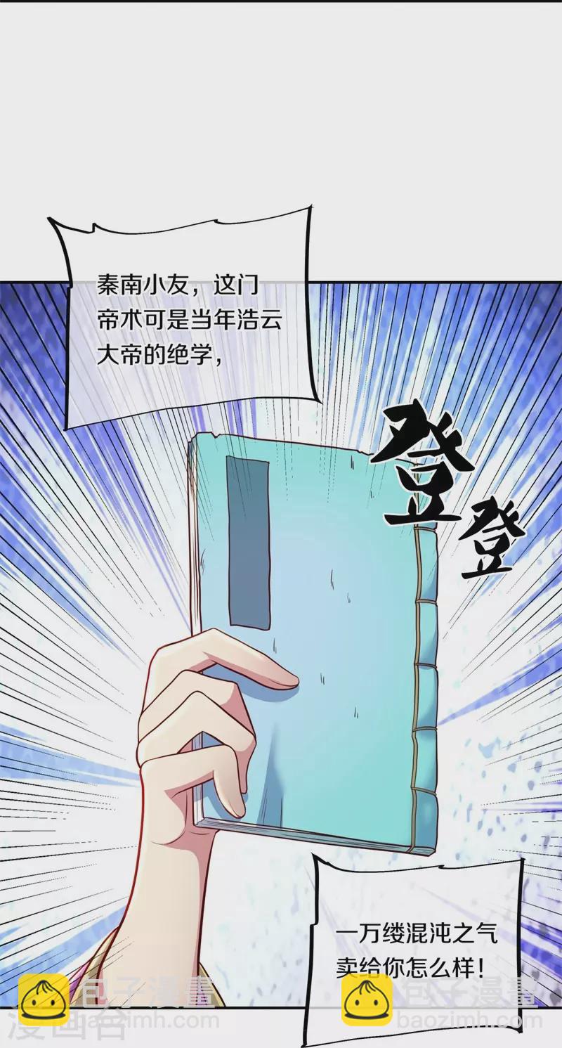 第363话 进问道山30