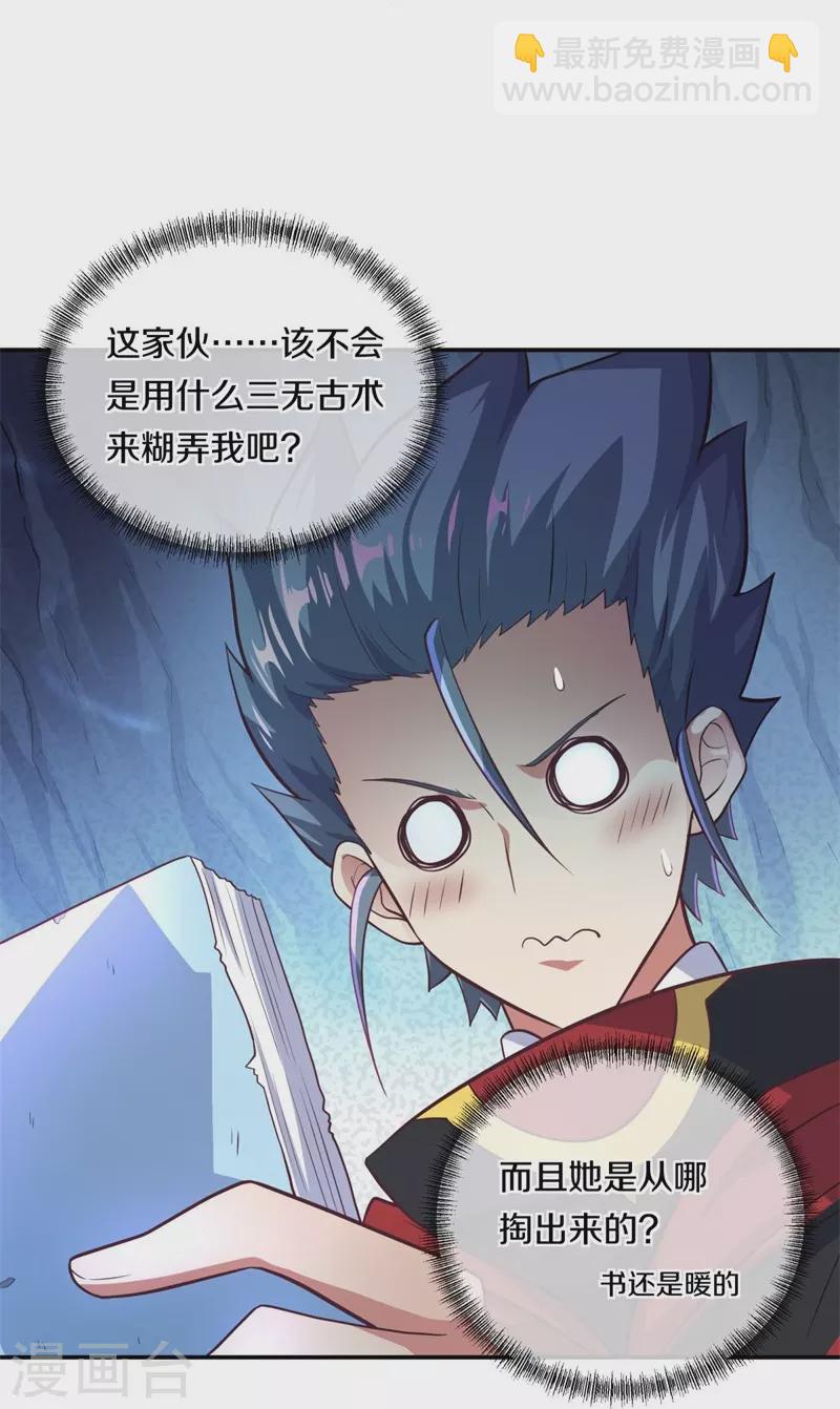第363话 进问道山32
