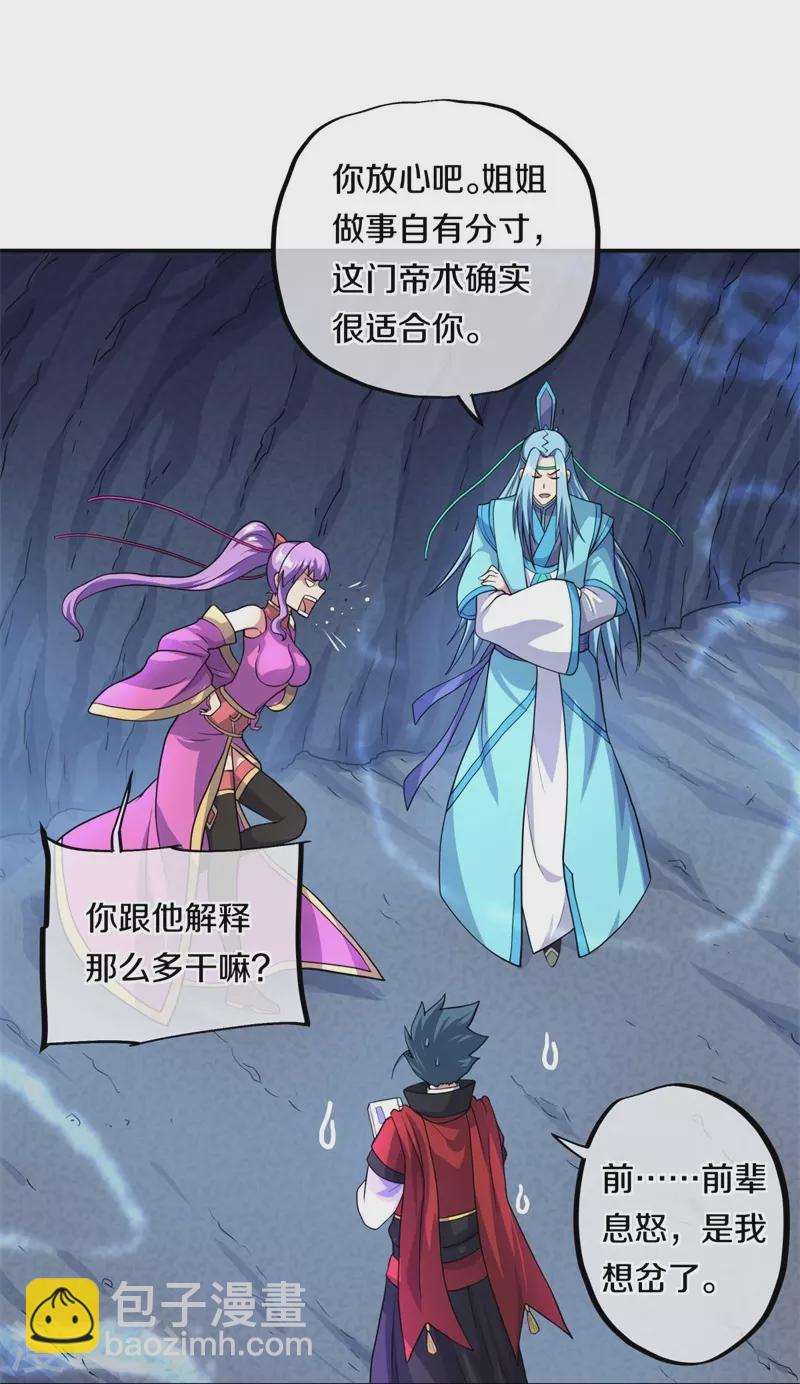 第363话 进问道山33