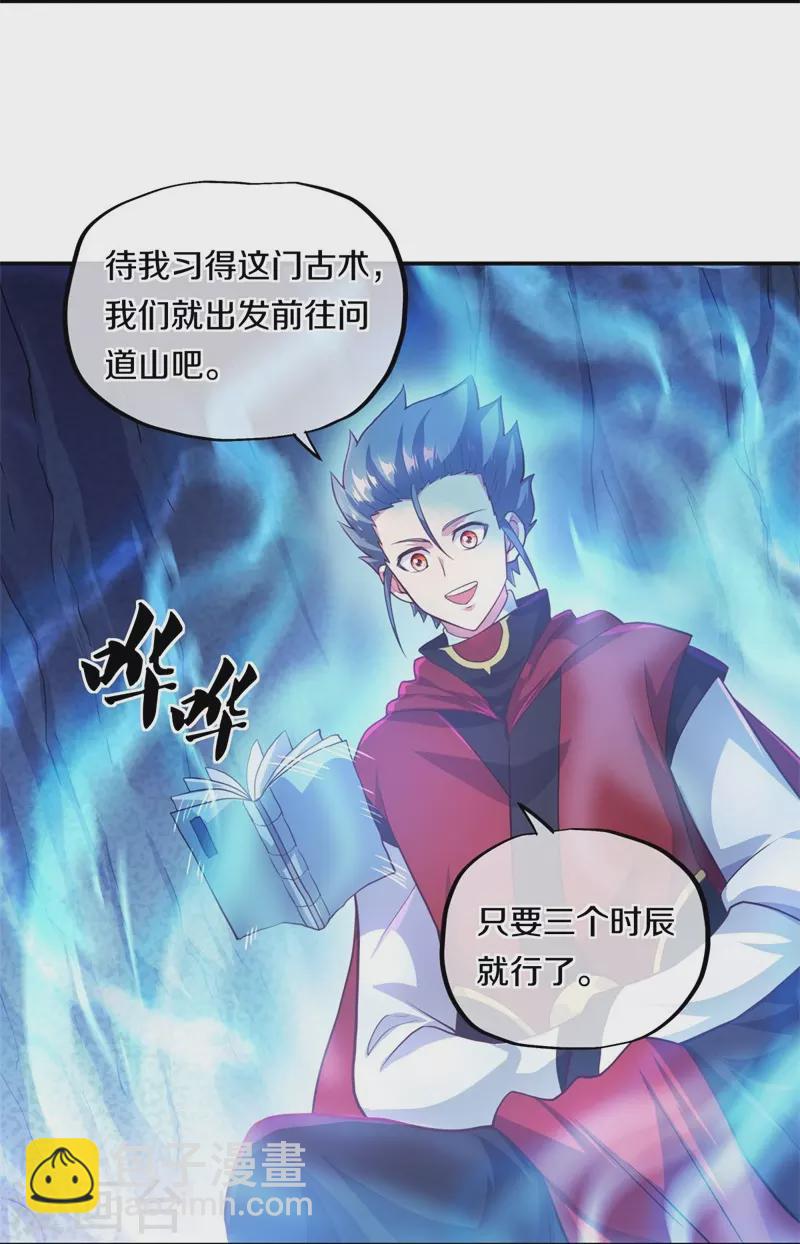 第363话 进问道山34