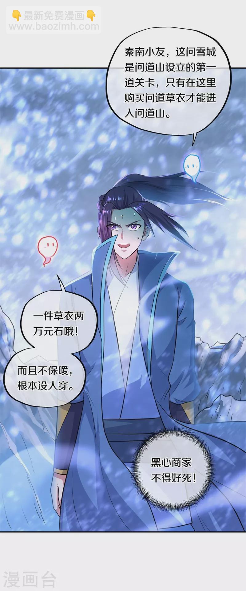 第363话 进问道山44