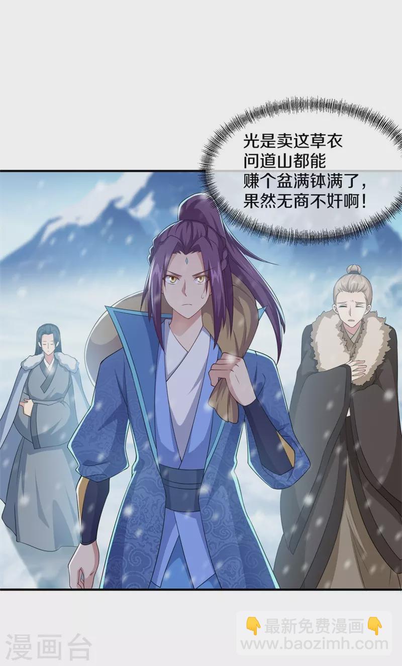 第363话 进问道山45