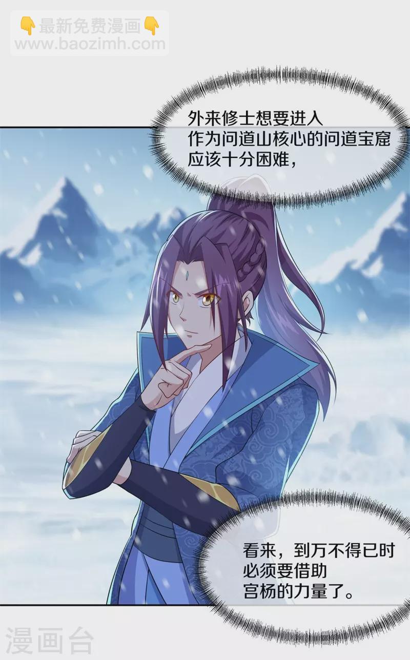 第363话 进问道山48
