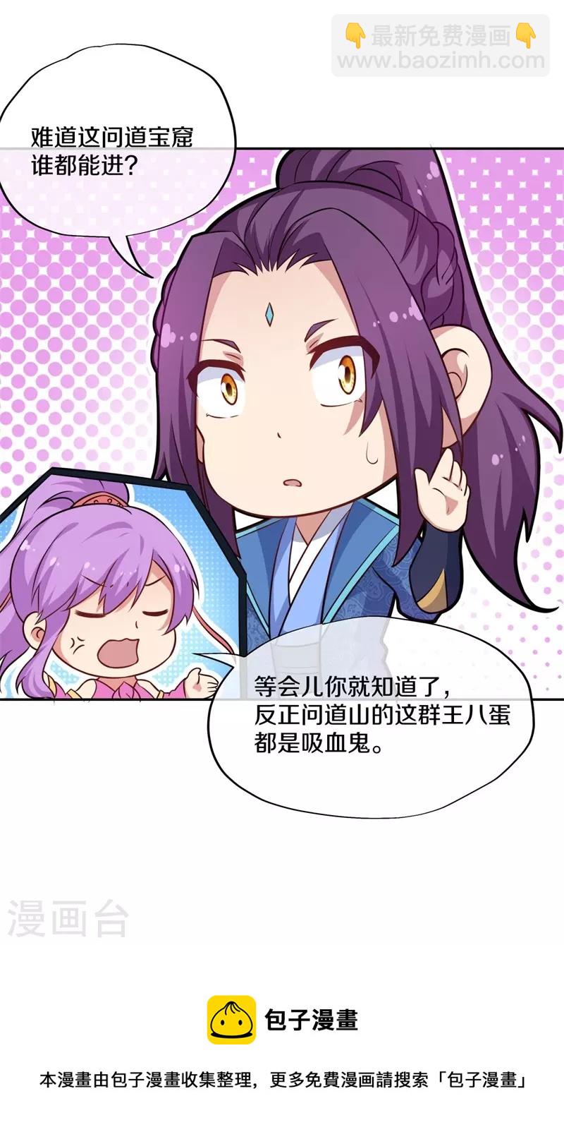 第363话 进问道山54