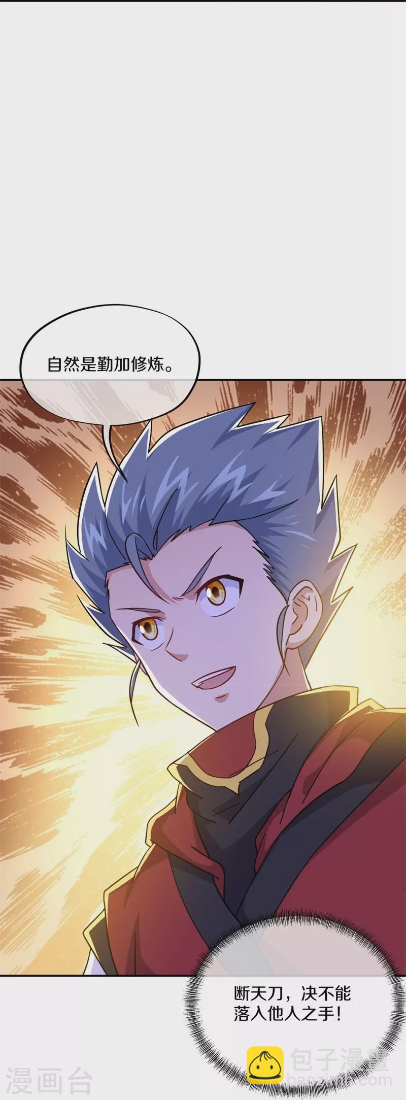 第367话 勤加修炼8
