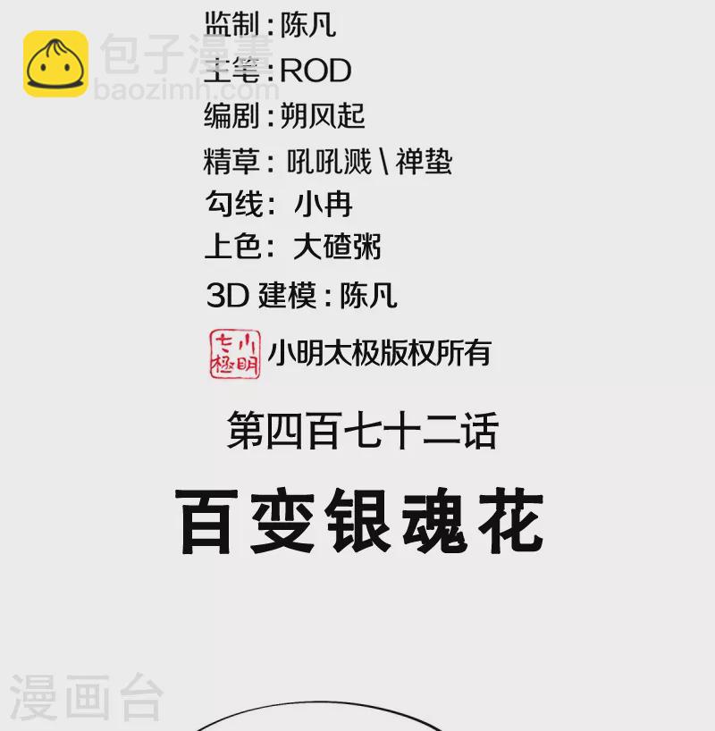 第472话 百变银魂花1