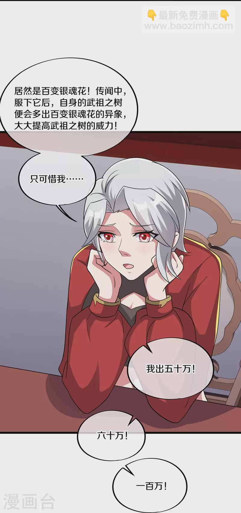 第472话 百变银魂花10