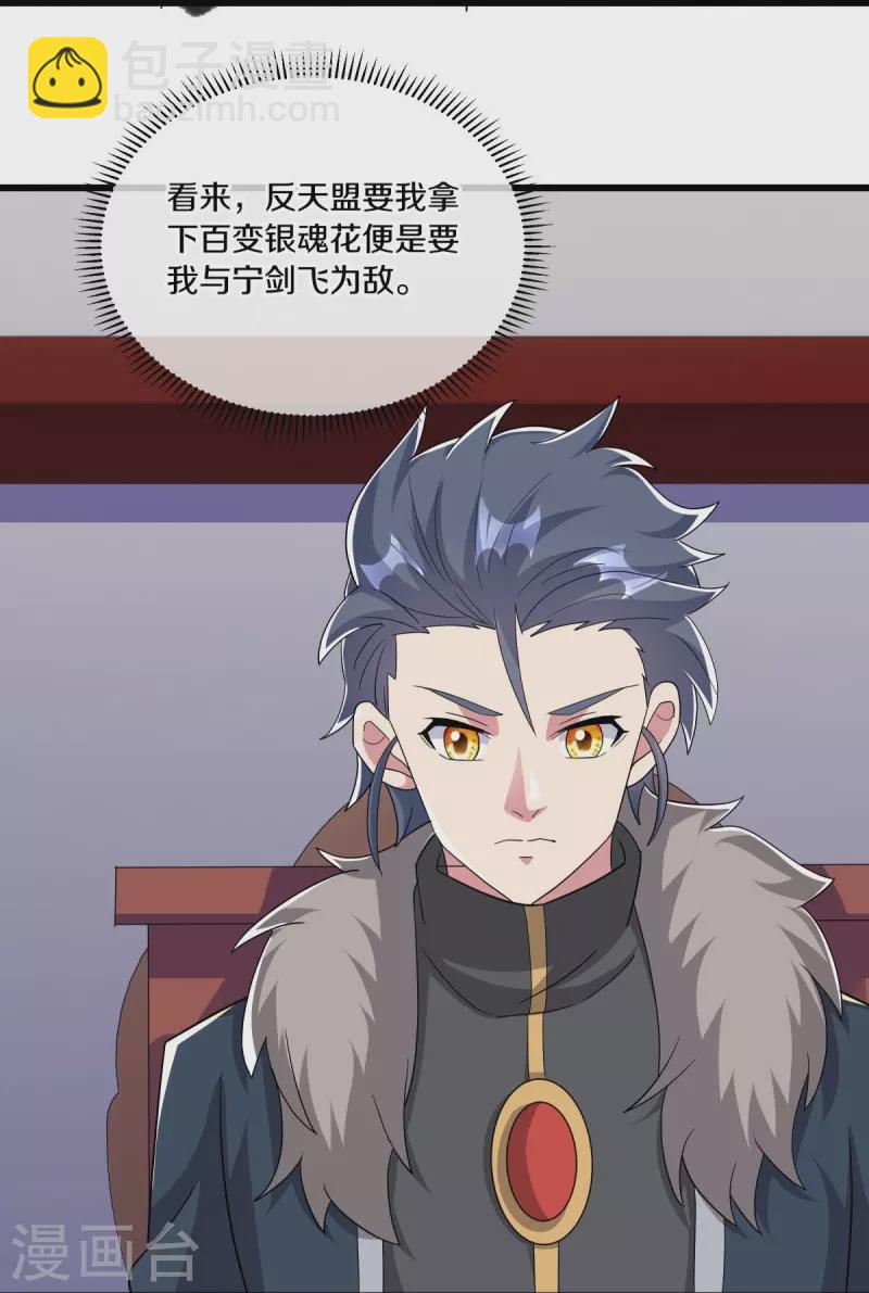 第472话 百变银魂花14