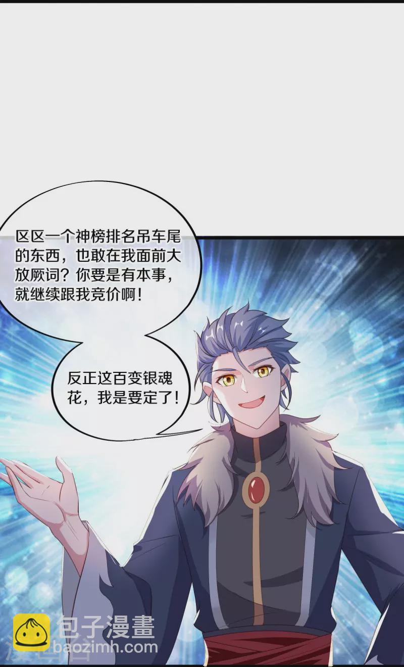 第472话 百变银魂花25