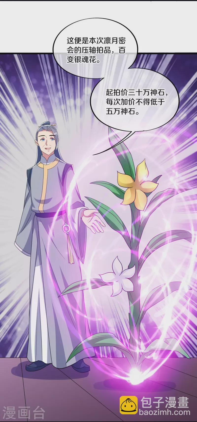第472话 百变银魂花9