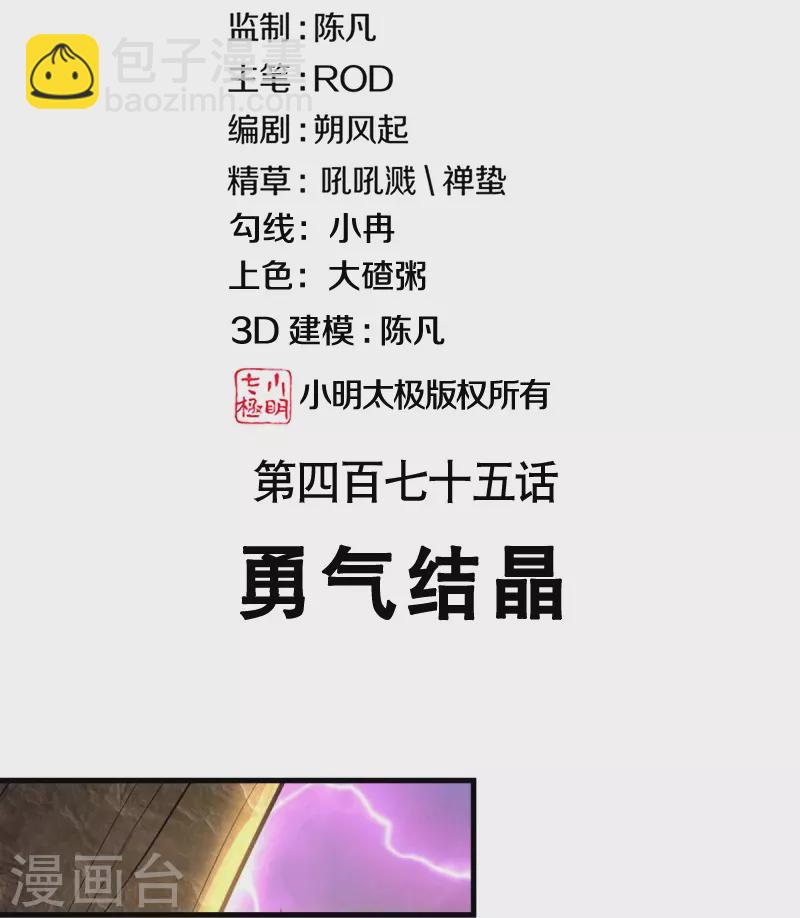第475话 勇气结晶1