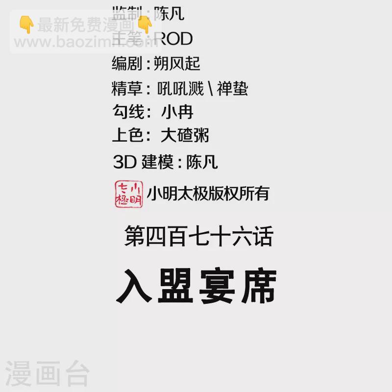 第476话 入盟宴席1