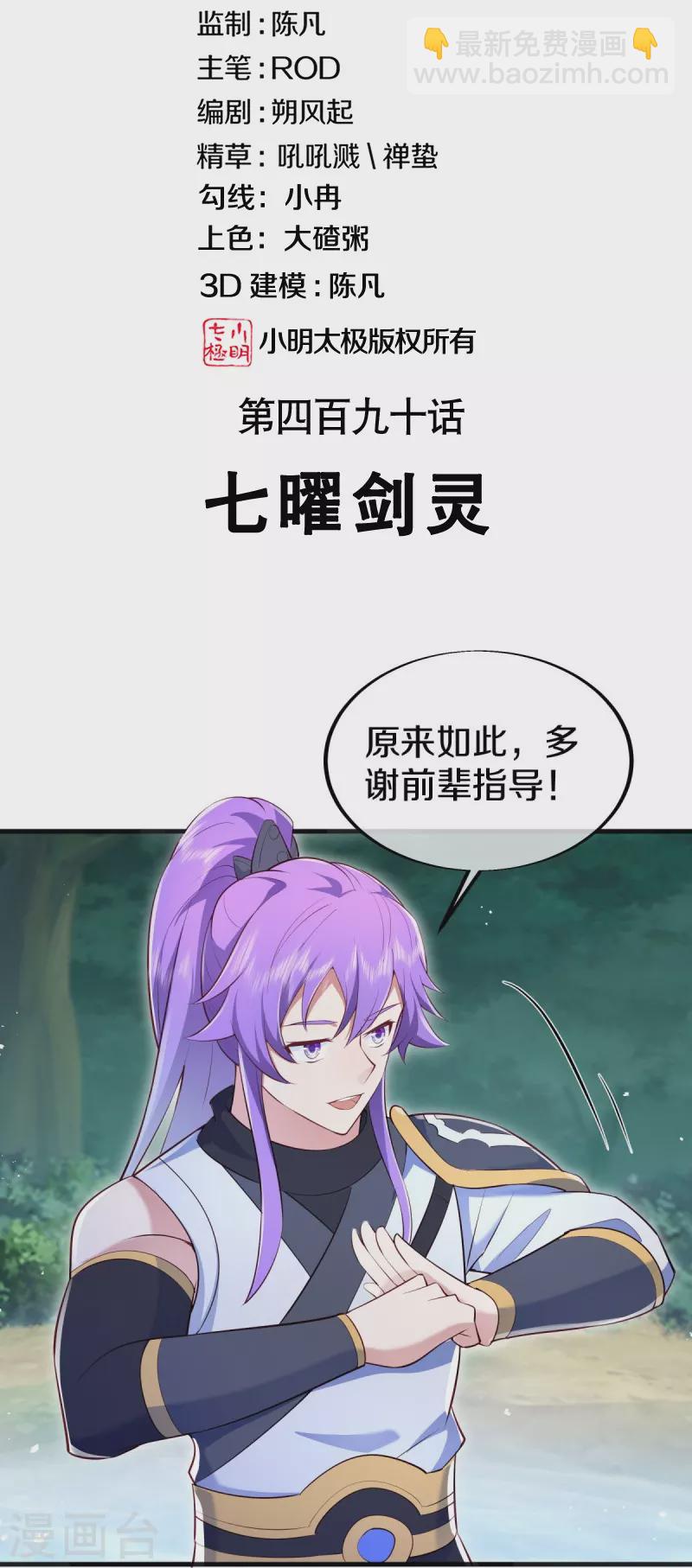 第490话 七曜剑灵1