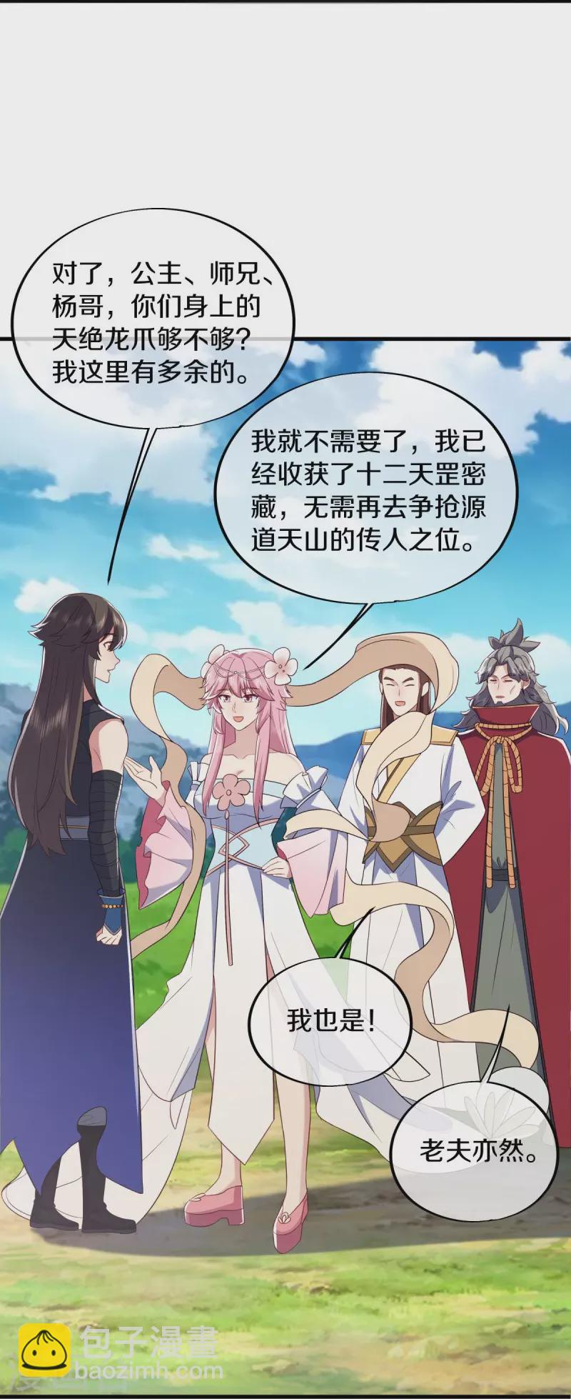 第528话 天罡地藏10