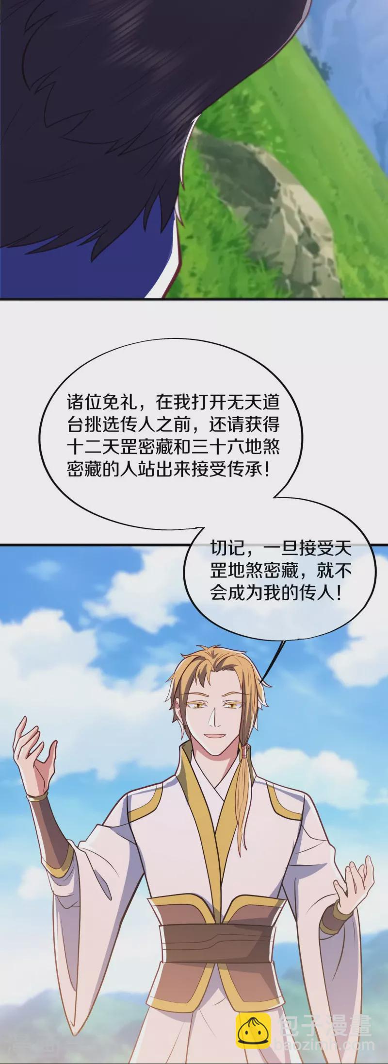 第528话 天罡地藏20