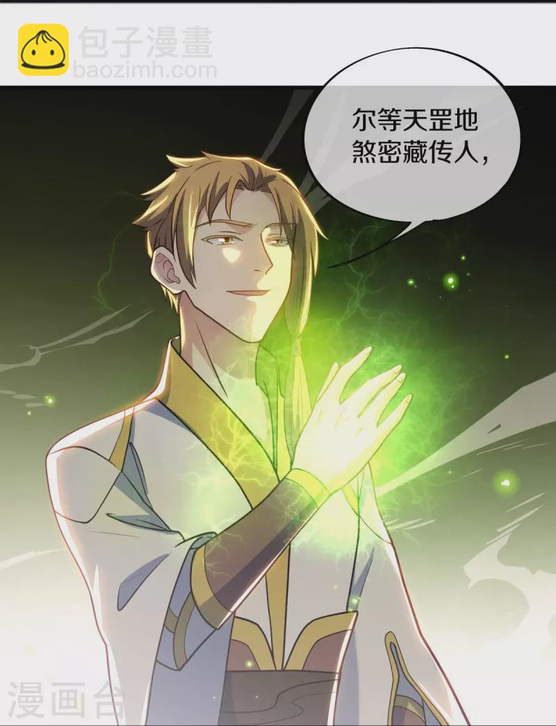 第528话 天罡地藏23