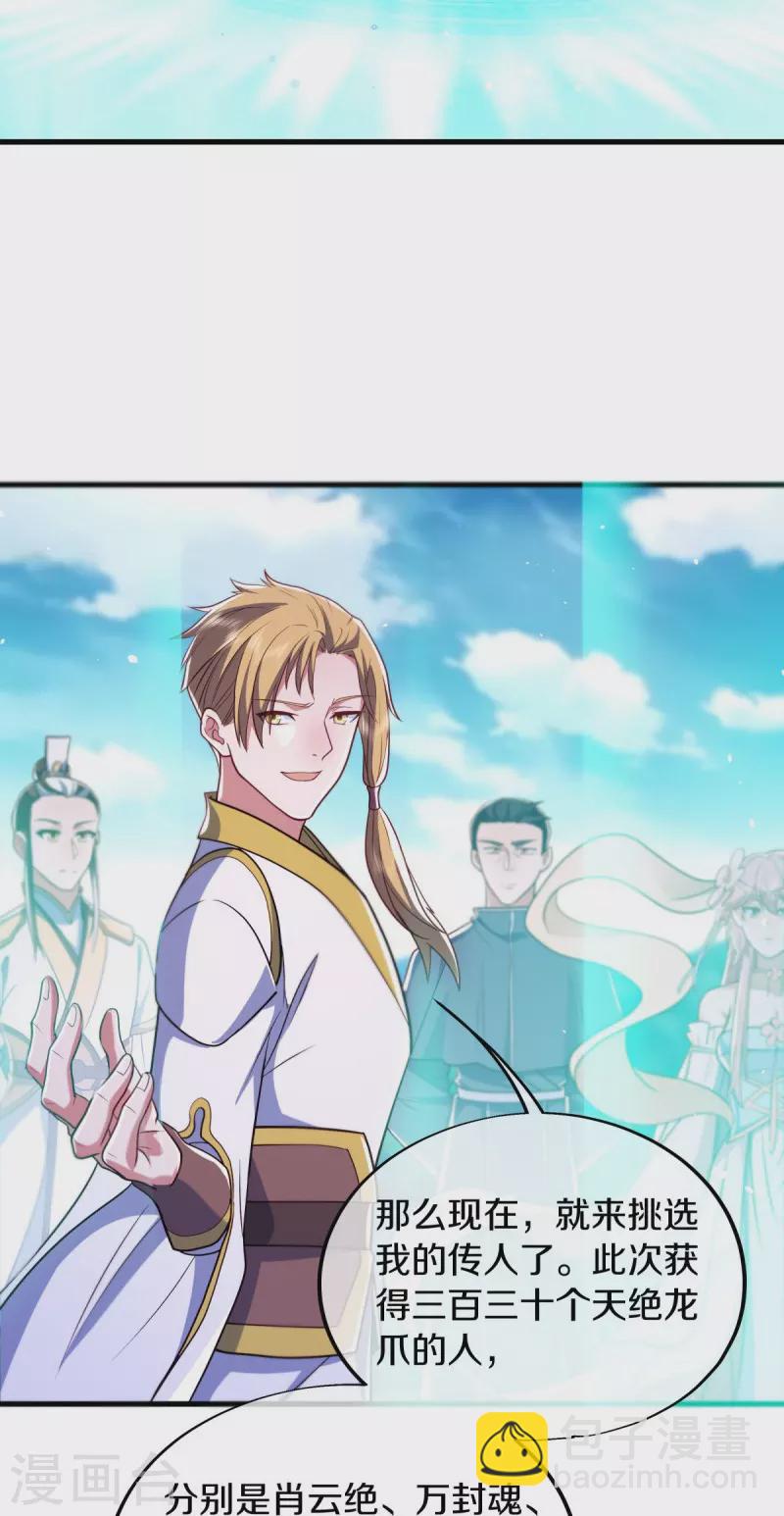 第528话 天罡地藏29