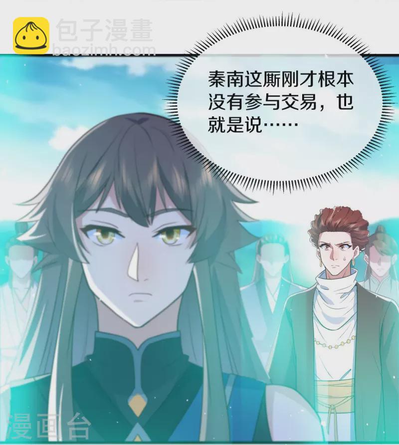 第528话 天罡地藏31