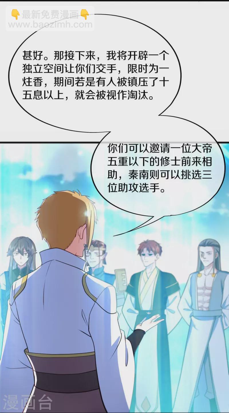 第528话 天罡地藏34