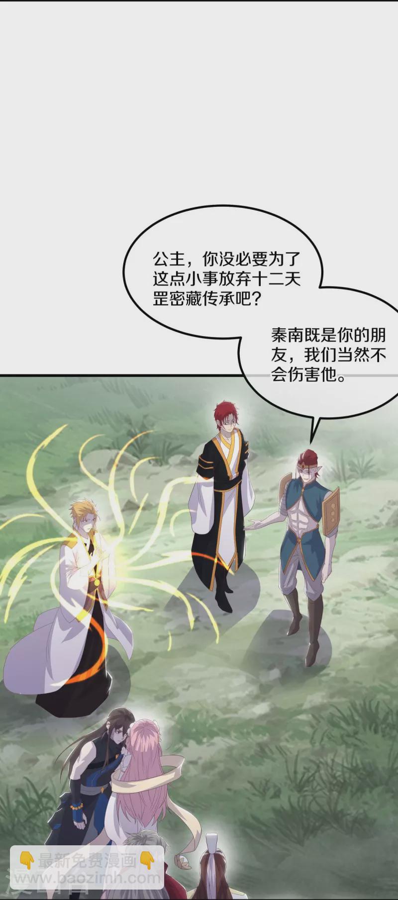 第529话 无需遮掩4