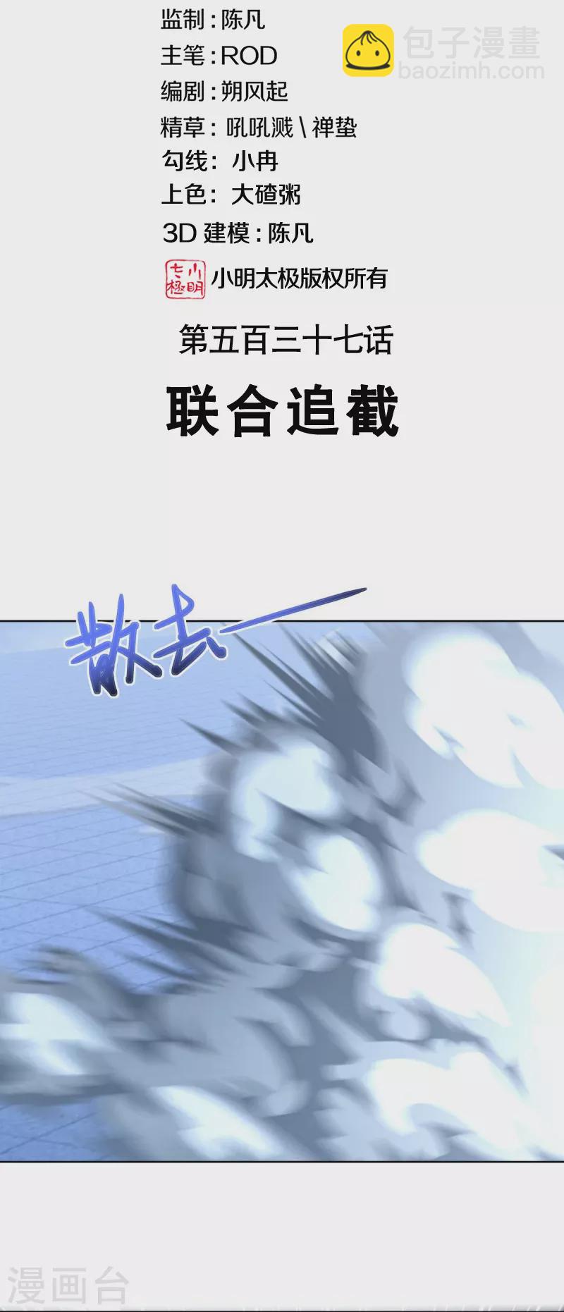 第537话 联合追截1