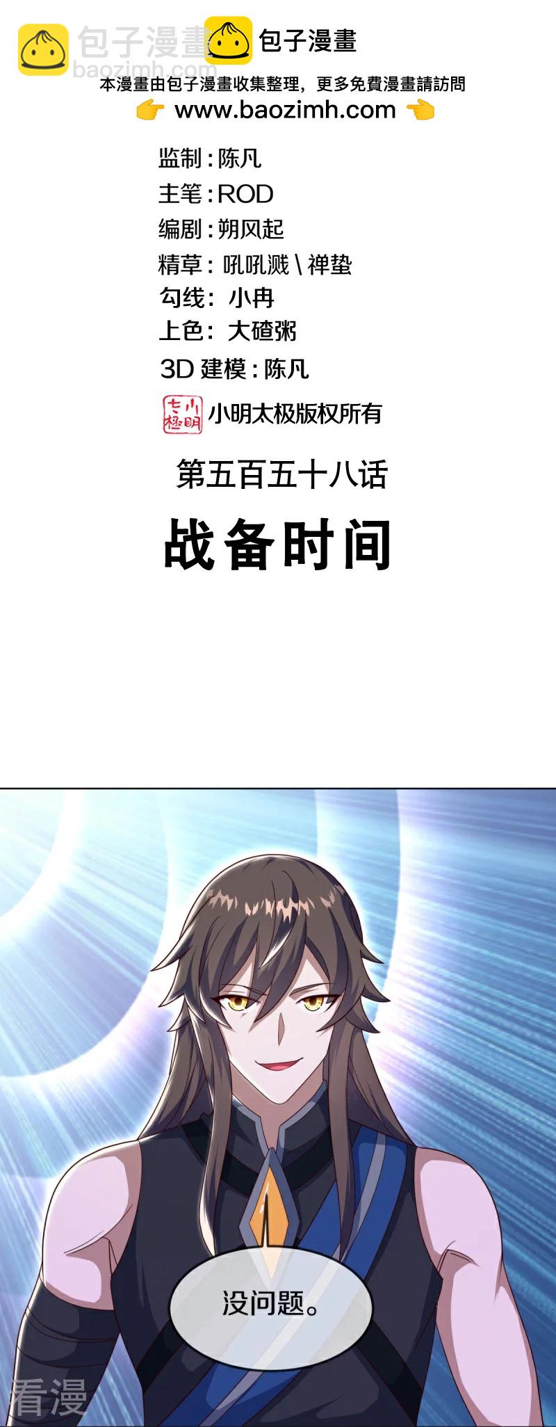 第558话 战备时间1