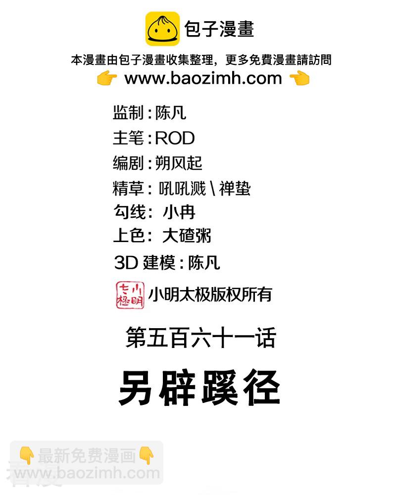 第561话 另辟蹊径1