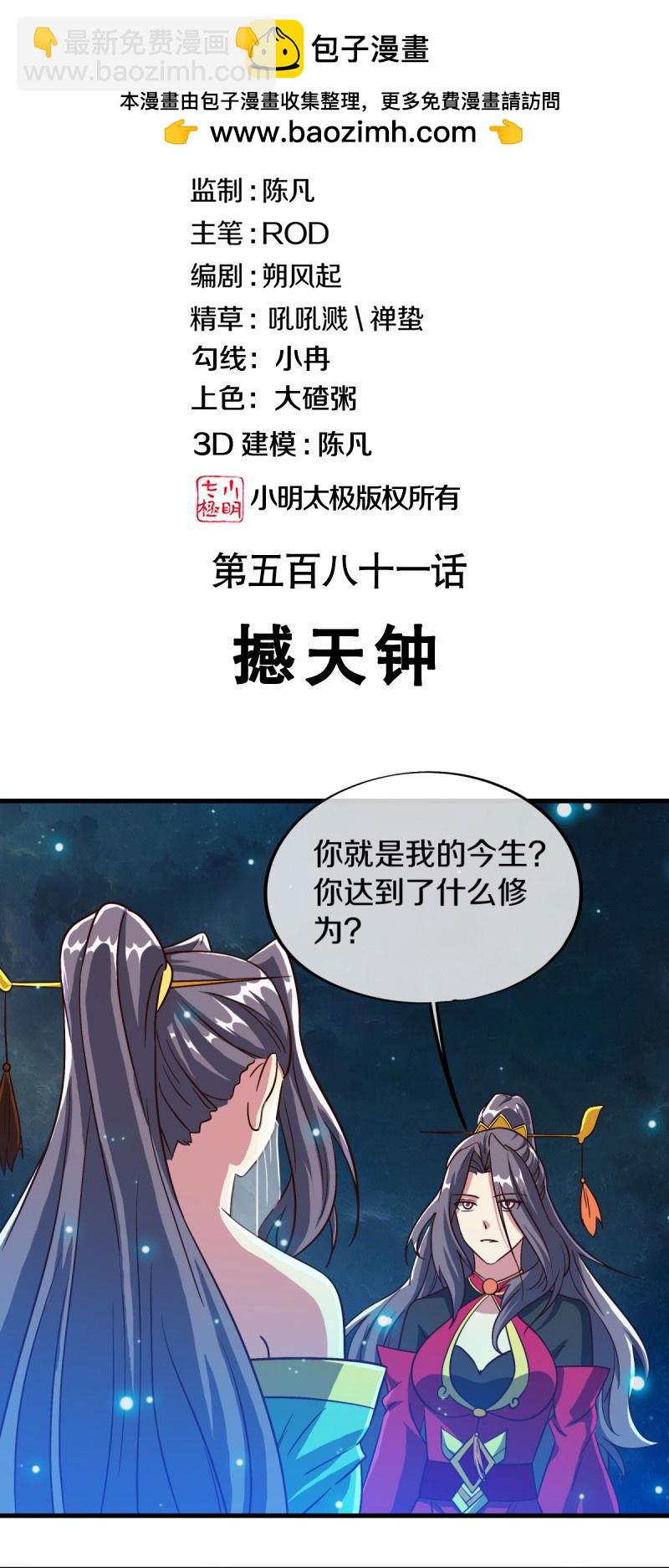 第581话 撼天钟1