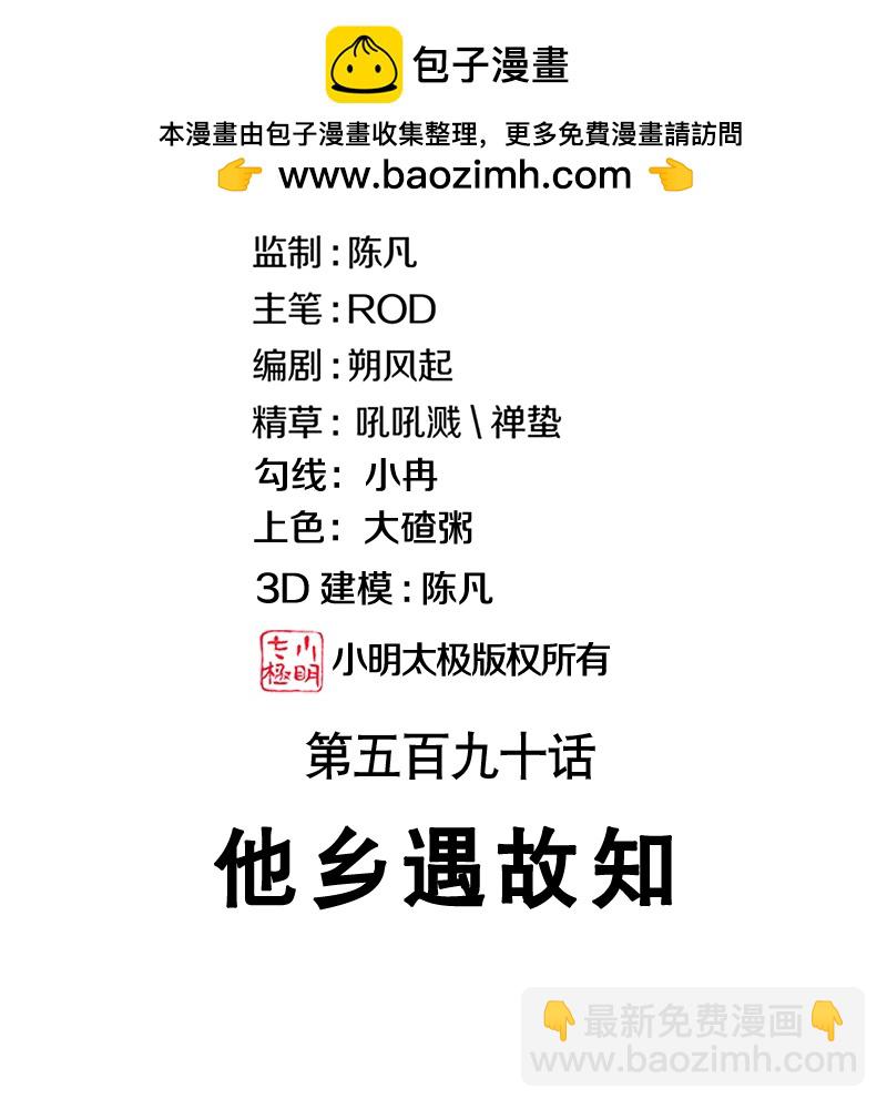 第590话 他乡遇故知1