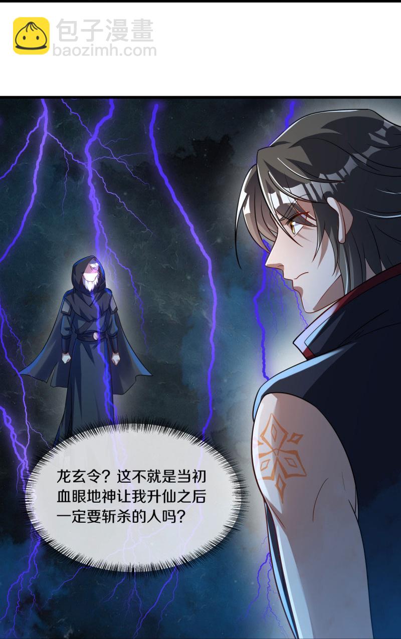 第593话 龙玄令的追兵37
